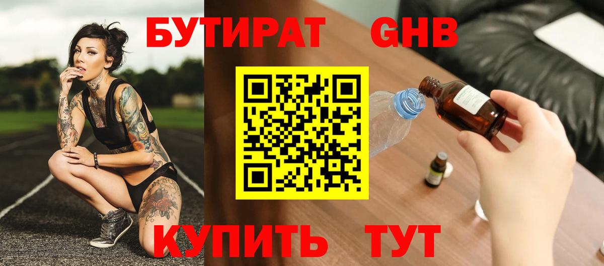 Бутират 99% Кирово-Чепецк