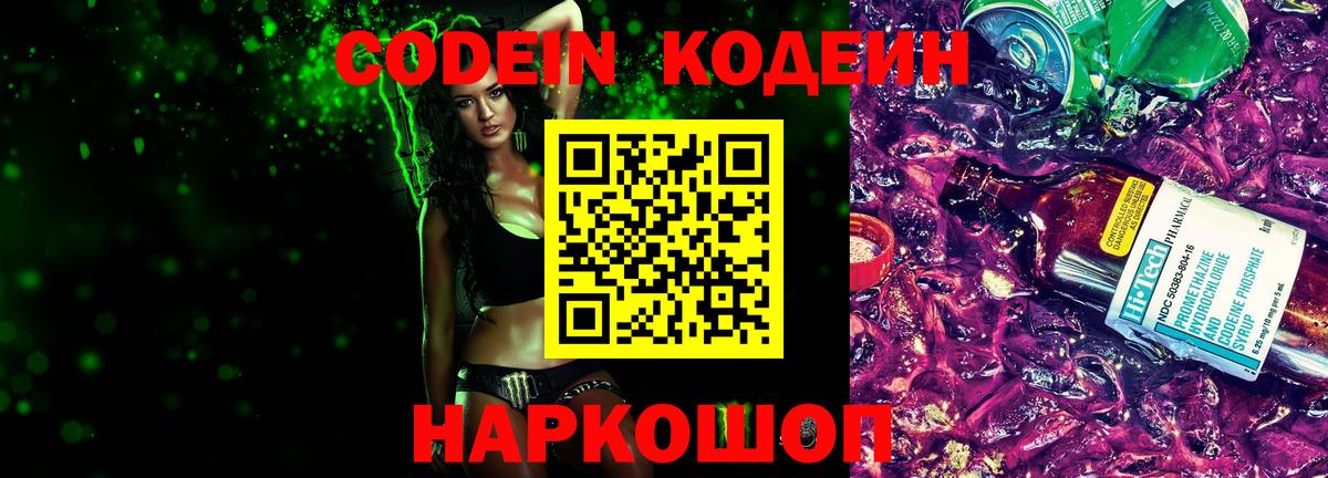 Codein напиток Lean (лин)  Вход с VPN  Кирово-Чепецк 
