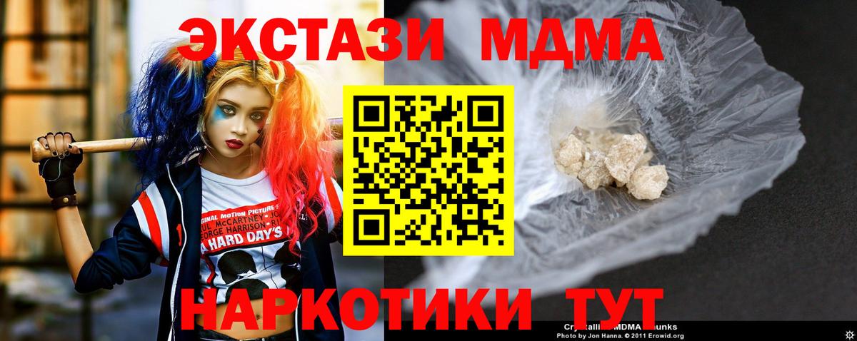 МДМА  MDMA кристаллы  Вход с VPN  Кирово-Чепецк  МДМА молли 